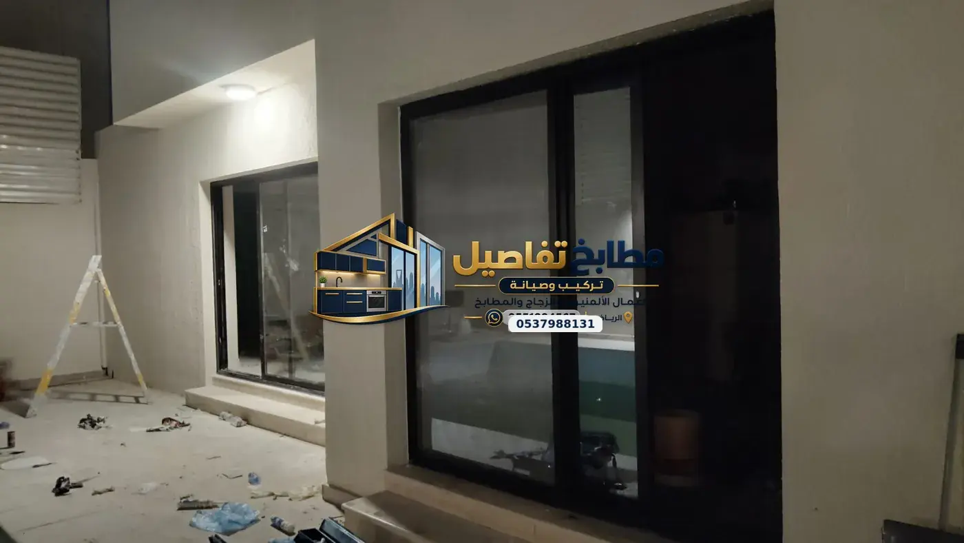 فني ألمنيوم الرياض: دليل التنفيذ والصيانة واختيار الحل المناسب