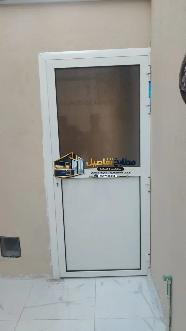 باب ألمنيوم مع جزء زجاجي للتهوية والإضاءة