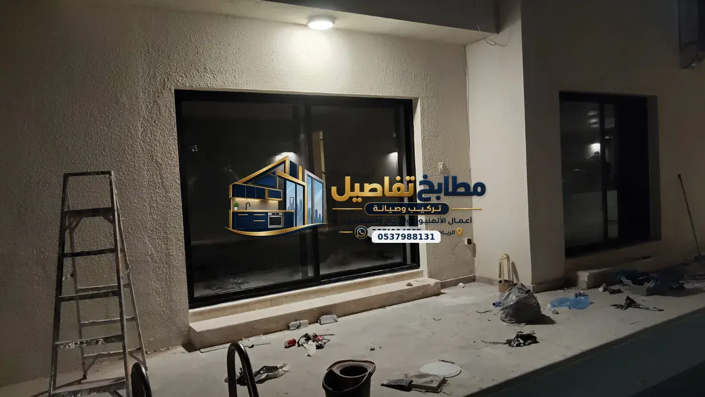 أسعار أعمال الألمنيوم والزجاج بالرياض: ما الذي يحدد التكلفة؟