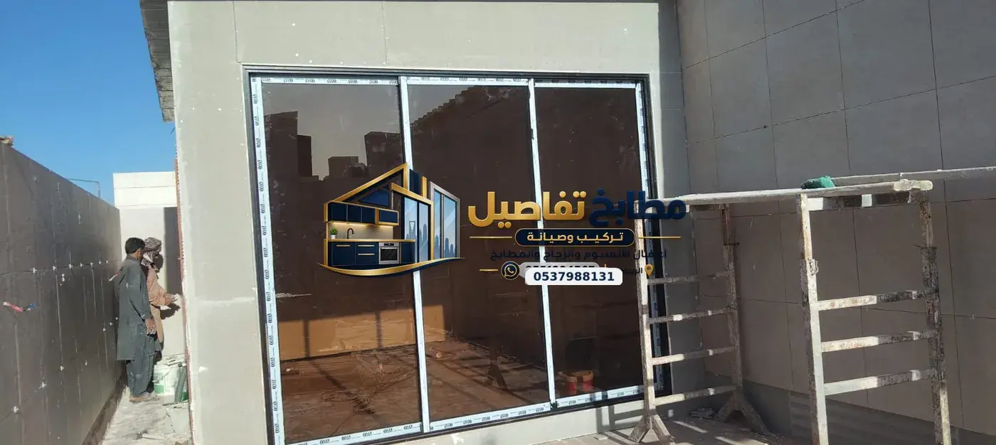 قاطع ألمنيوم وزجاج للمداخل والمساحات الخارجية