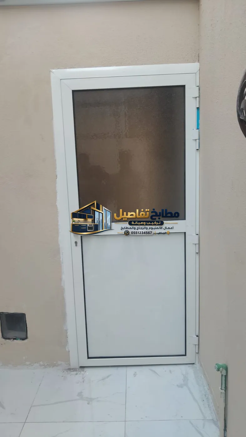 باب ألمنيوم مع جزء زجاجي للتهوية والإضاءة