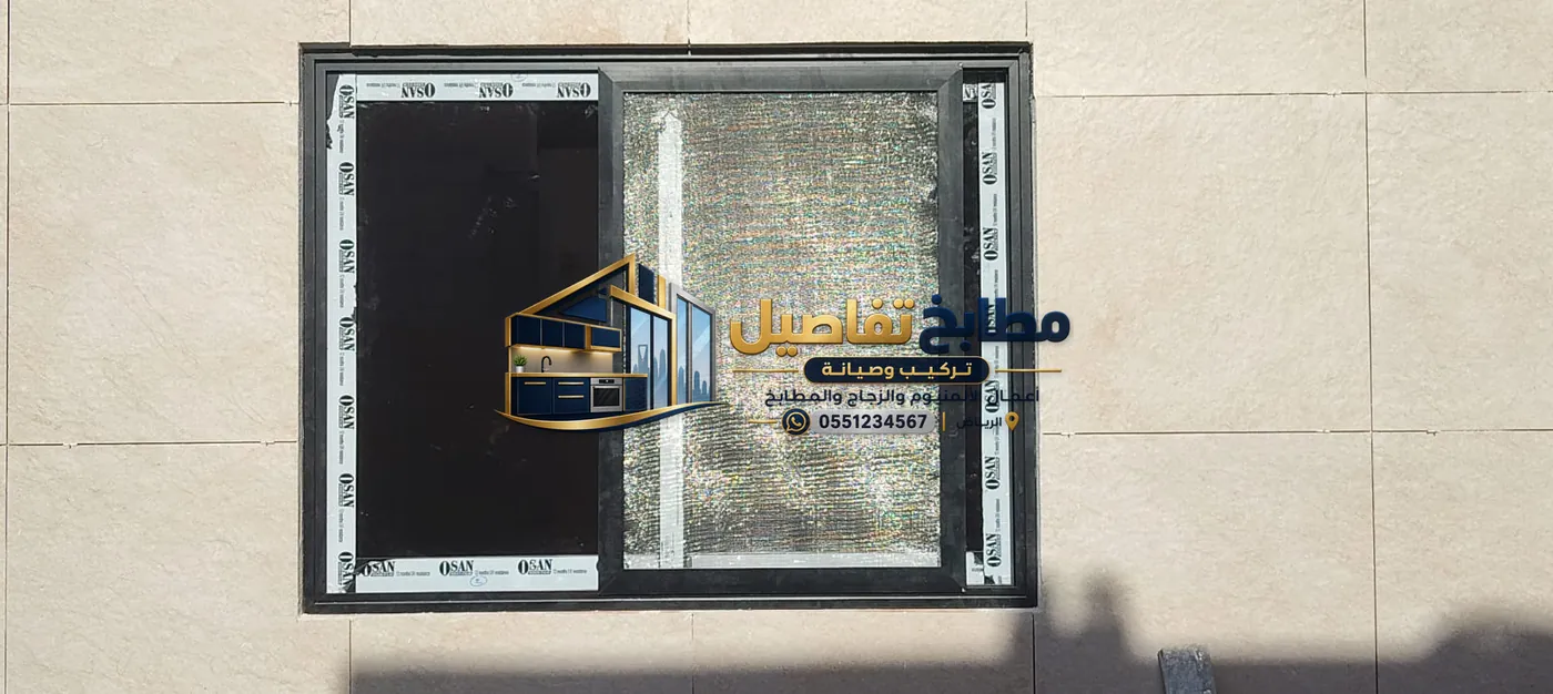 واجهات زجاج الرياض: تصميم واجهات المحلات والمكاتب والفلل