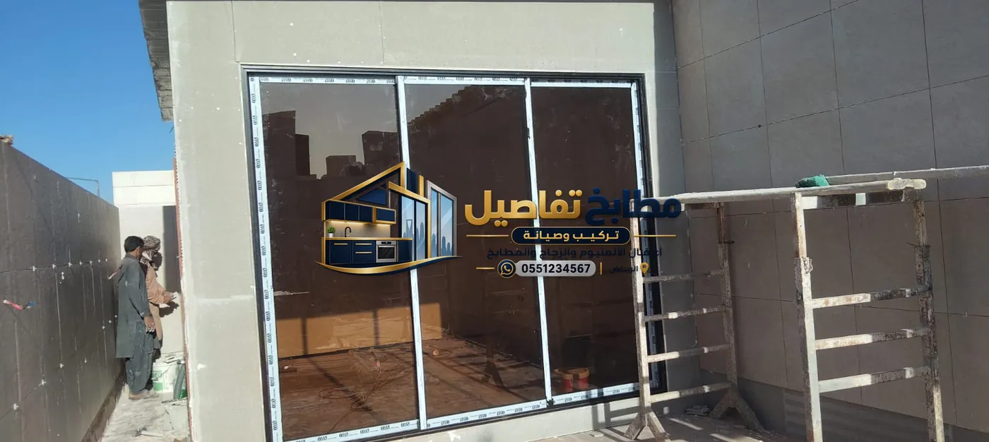 قاطع ألمنيوم وزجاج للمداخل والمساحات الخارجية